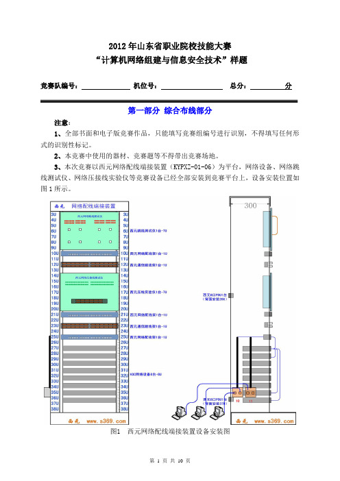 2012计算机网络组建与信息安全技术项目竞赛样题