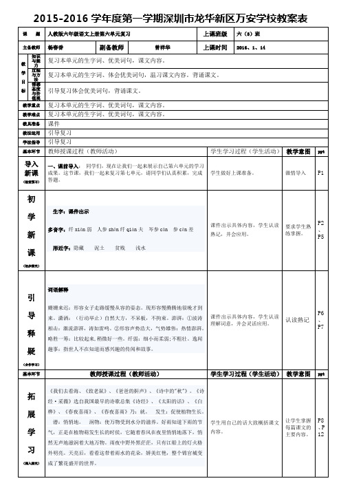 人教版六年级语文上册《第六单元复习》(杨春香)