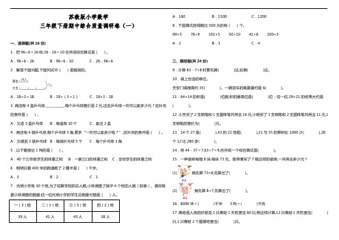 苏教版小学数学三年级下册期中综合质量调研卷(一)(含答案)