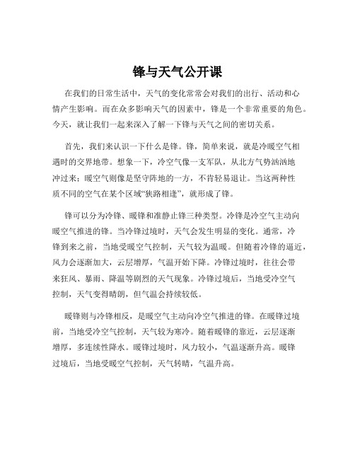 锋与天气公开课