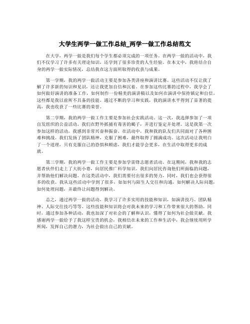 大学生两学一做工作总结_两学一做工作总结范文