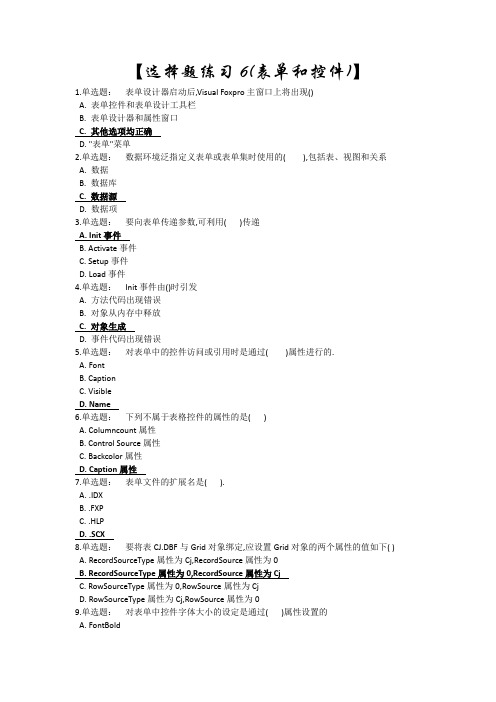 VFP选择题6(Word版)