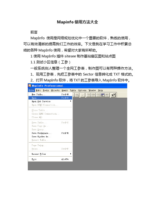 Mapinfo使用方法大全
