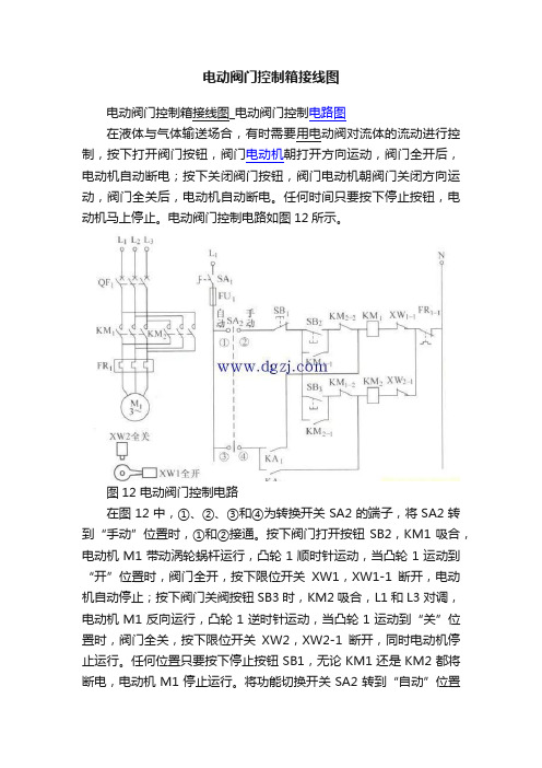 电动阀门控制箱接线图