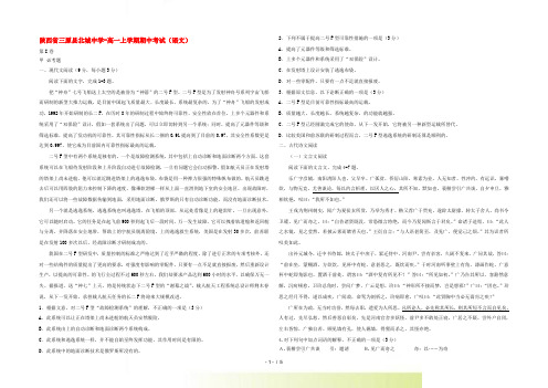 陕西省三原县北城中学高一语文上学期期中考试【会员独享】