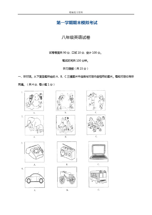 2018-2019学年最新人教新目标版八年级上学期英语期末模拟测试题及答案-精编试题