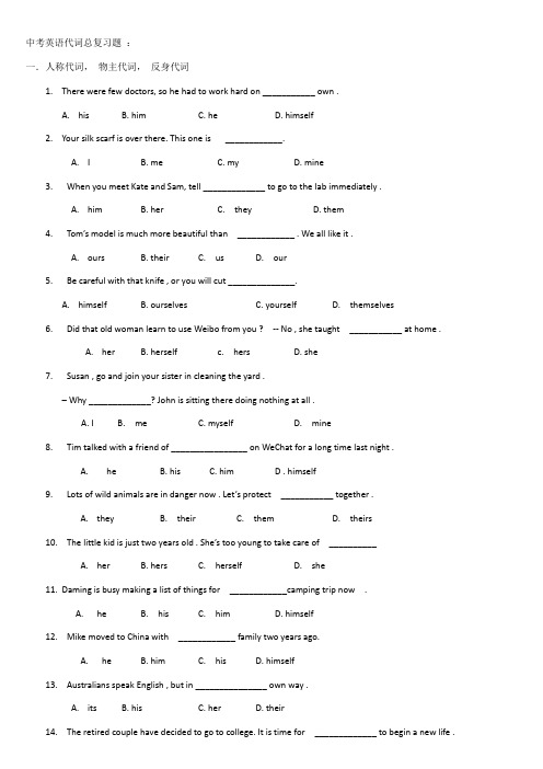 中考英语代词总复习题(含答案)