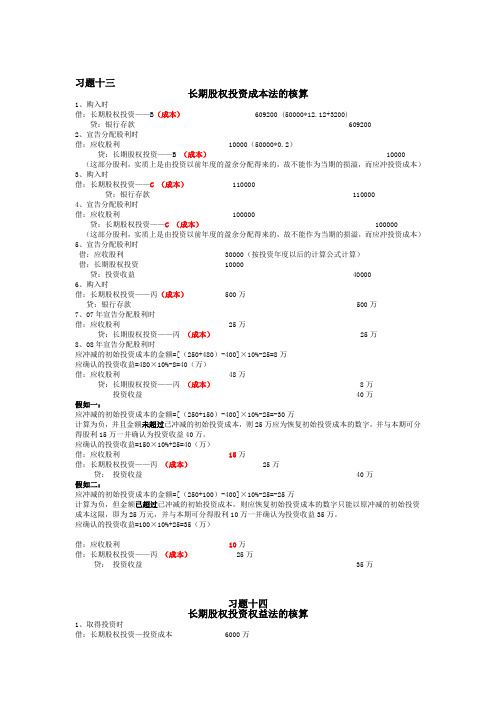 中级财务会计习题答案 文档