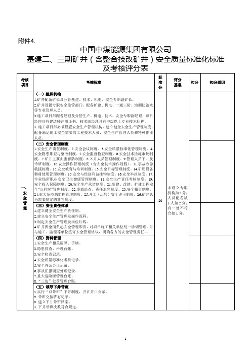 中煤集团基建项目(二、三期)质量标准化标准(定稿)