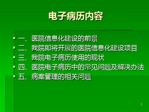 电子病历病历书写标题PPT课件