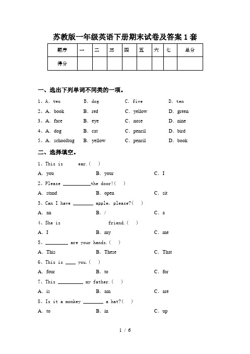 苏教版一年级英语下册期末试卷及答案1套