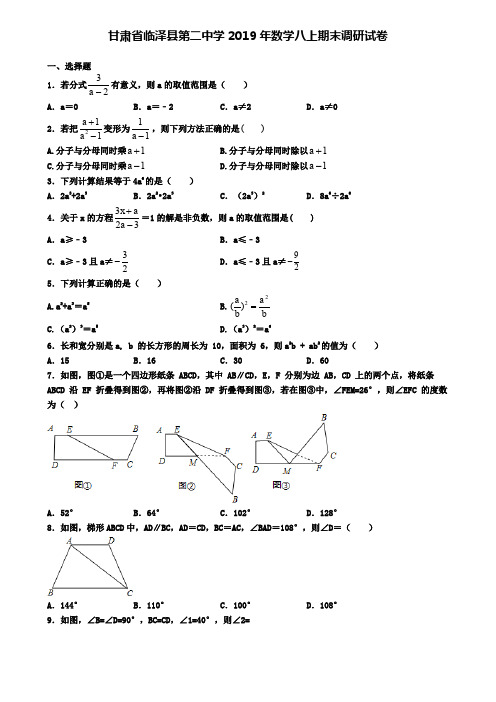 甘肃省临泽县第二中学2019年数学八上期末调研试卷