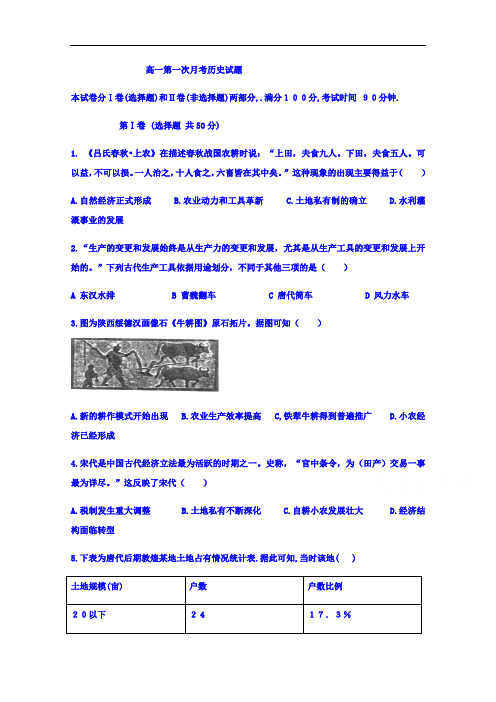 山东省夏津县第一中学2018-2019高一3月月考历史试卷 