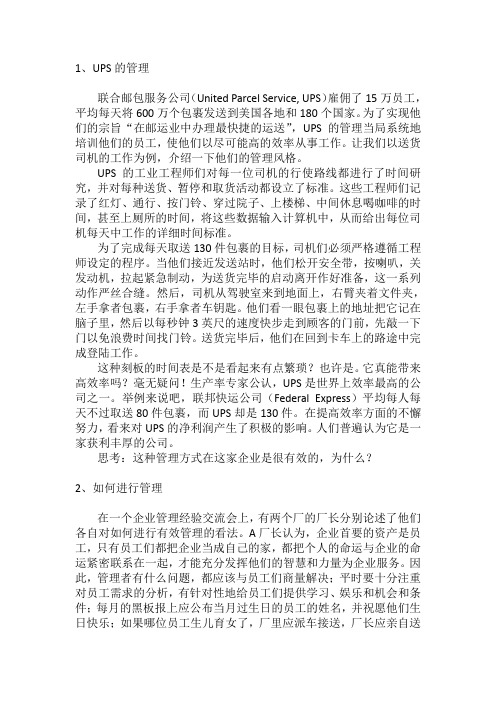 管理学教学案例(附解析)