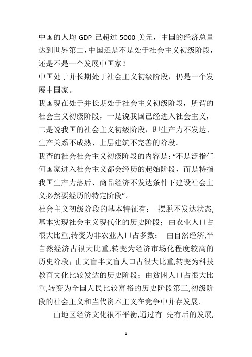 中国还处于并长期处于社会主义初级阶段