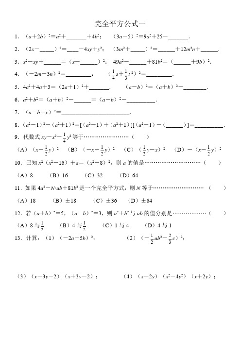 (完整版)完全平方公式经典习题