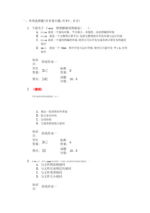 16秋北邮大学英语3阶段作业