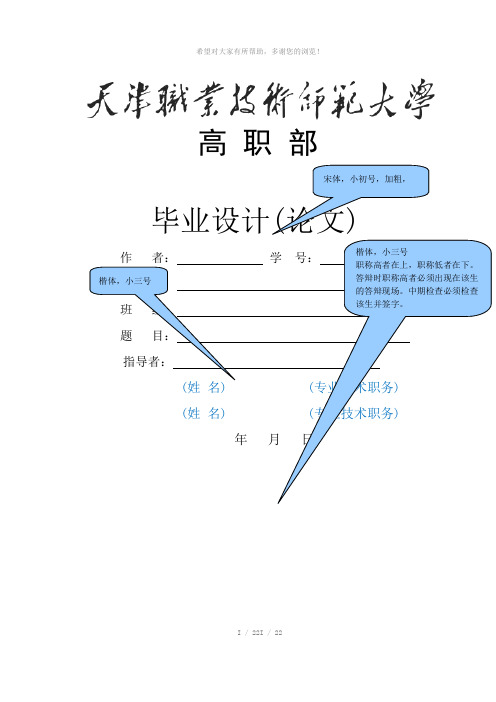 天津职业技术师范大学专科论文要求---副本-(1)