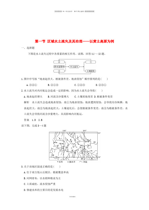 高考地理一轮总复习 第十二单元 第一节以黄土高原为例同步检测 鲁教版