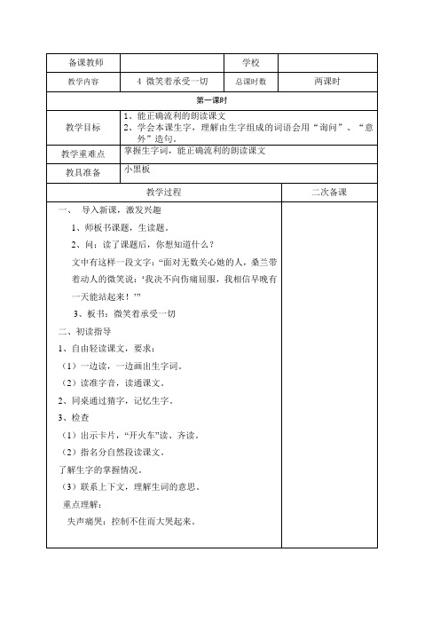 第4课微笑着承受一切