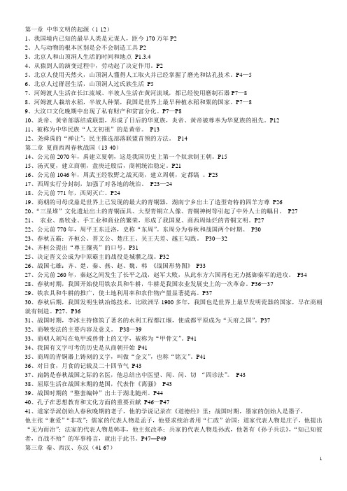 初一历史生物地理知识点