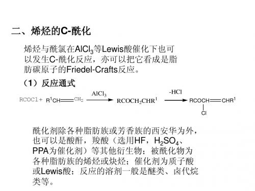 第三章酰化反应