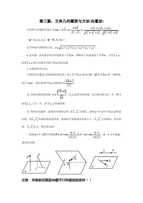 高考立体几何解题方法与技巧