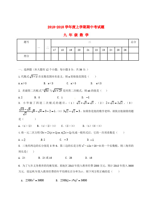 最新-湖北省宜城市2018学年九年级数学上学期期中考试