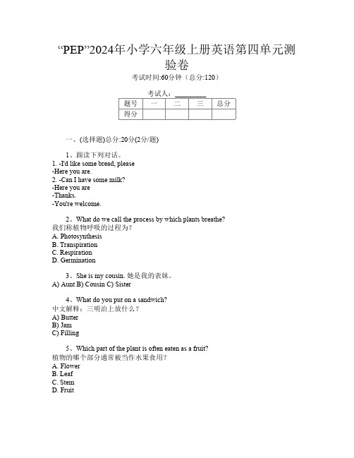 “PEP”2024年小学六年级上册第十次英语第四单元测验卷