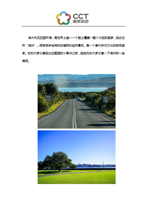 澳洲旅行必备手册