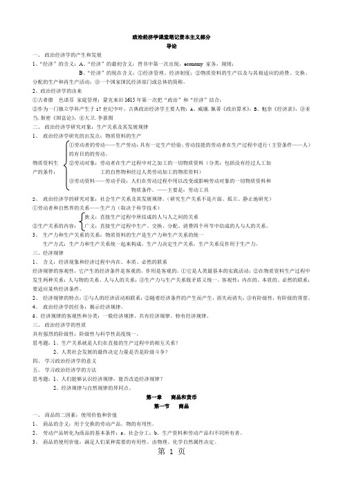 中财政治经济学课堂笔记30页word