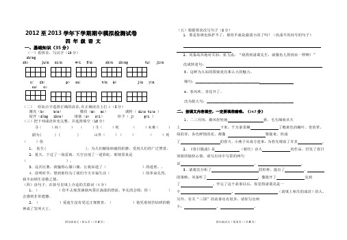 2012-2013四年级语文下册期中试卷 (3)