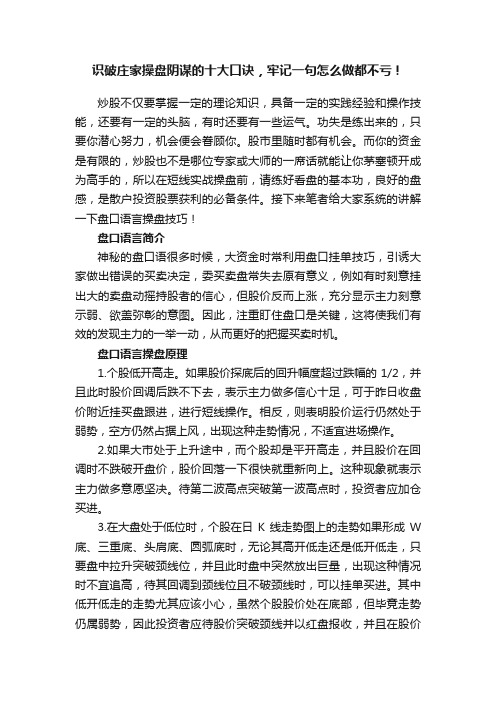 识破庄家操盘阴谋的十大口诀，牢记一句怎么做都不亏！