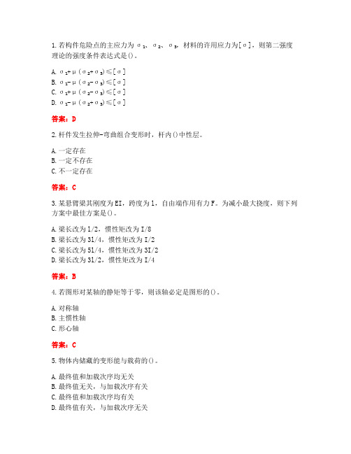 [答案][北京理工大学]2021春《工程力学2》在线作业