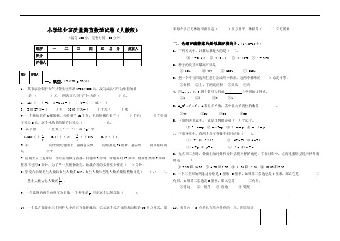 小学毕业班质量测查数学试卷(人教版)