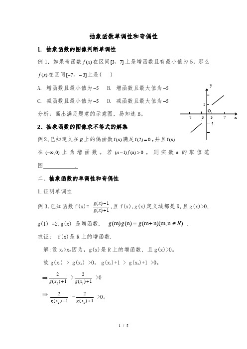 必修一数学抽象函数习题精选含标准答案15