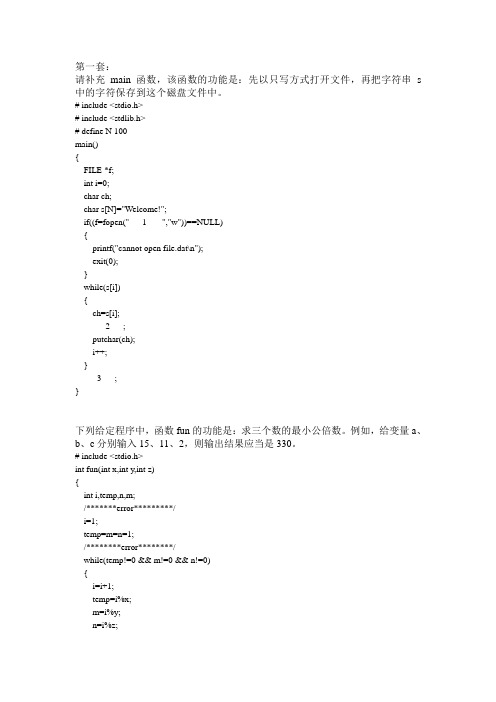 全国计算机等级考试二级C上机模拟