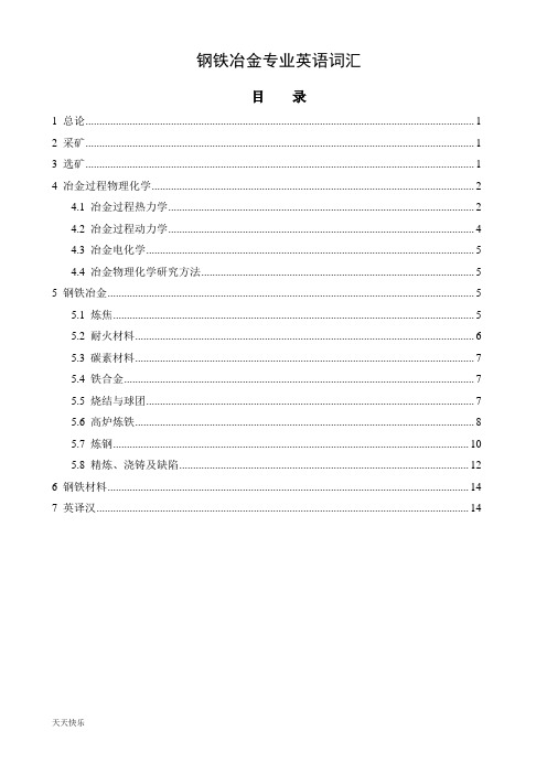 新版钢铁冶金专业英语词汇