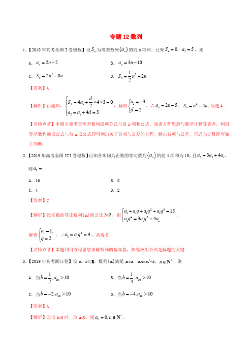 高考数学真题专题分类汇编数列理