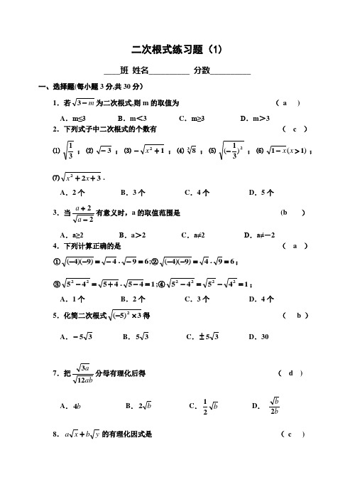 沪科版二次根式练习题【范本模板】