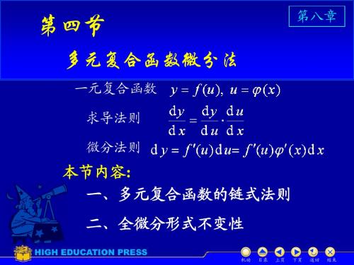 高等数学之多元函数微分学