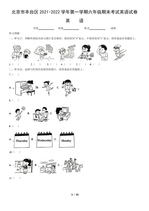 北京市丰台区2021-2022学年第一学期六年级期末考试英语试卷(word版,含答案)