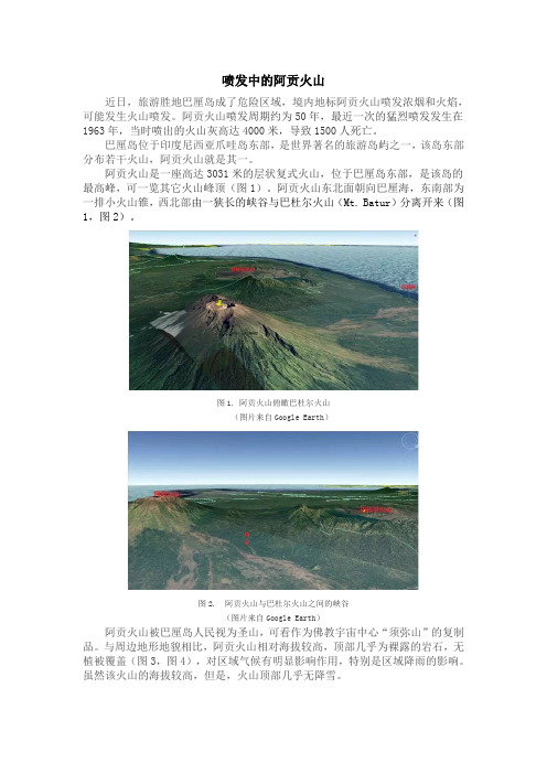 喷发中的阿贡火山