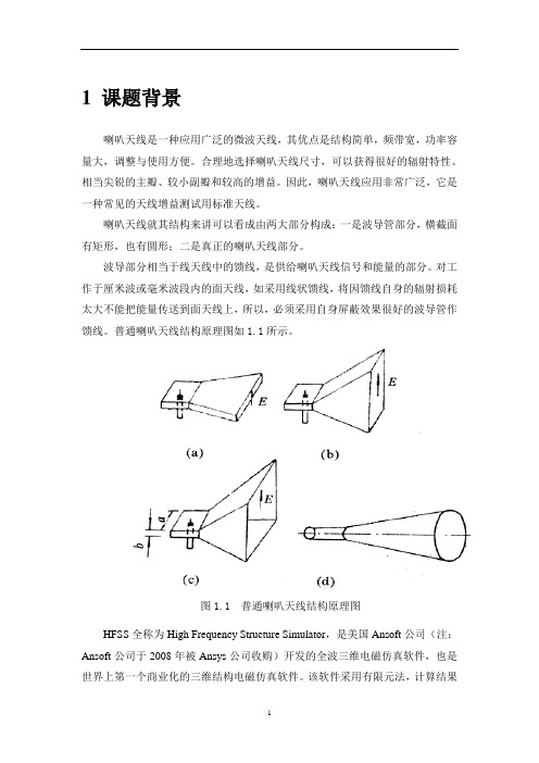 喇叭天线设计