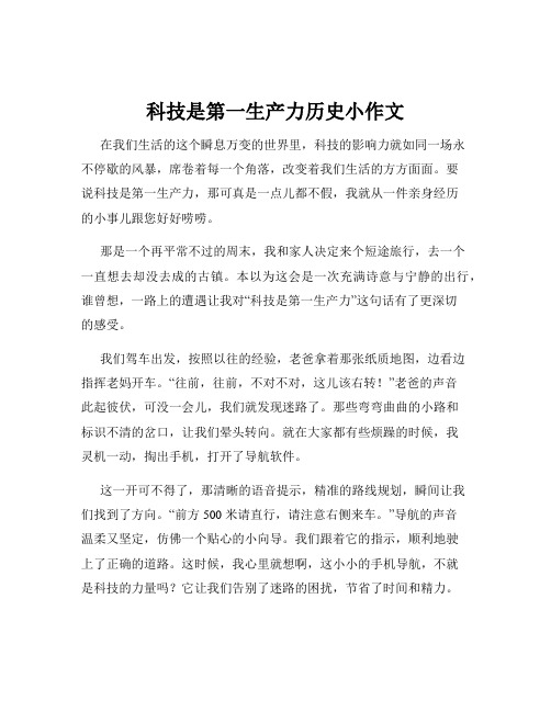 科技是第一生产力历史小作文