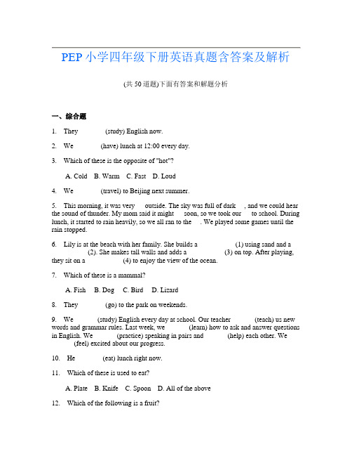 PEP小学四年级下册英语真题含答案及解析