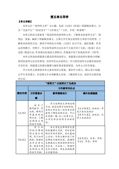 部编版小学语文五年级上册第五单元导学