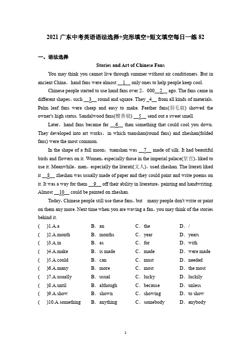 2021广东中考英语语法选择+完形填空+短文填空每日一练82