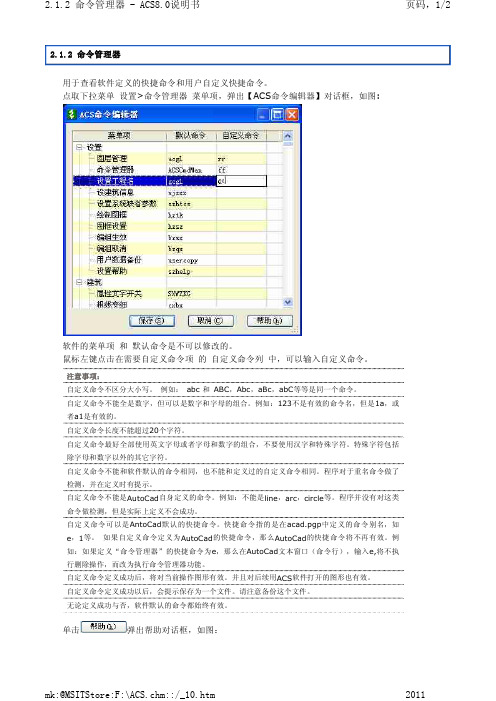 鸿业暖通使用方法 命令管理器