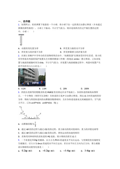 高中物理选修一第一章《能量守恒定律》测试卷(含答案解析)(12)